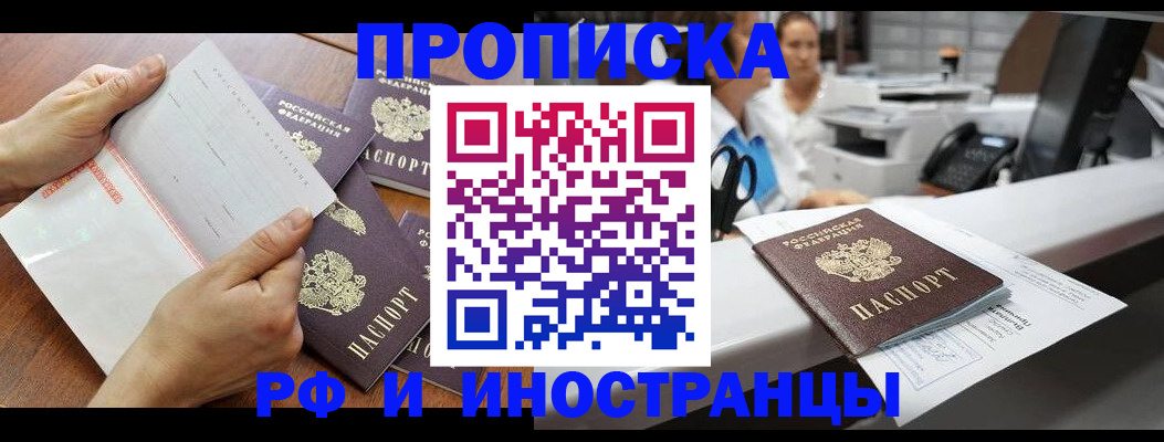 регистрация в Пушкино